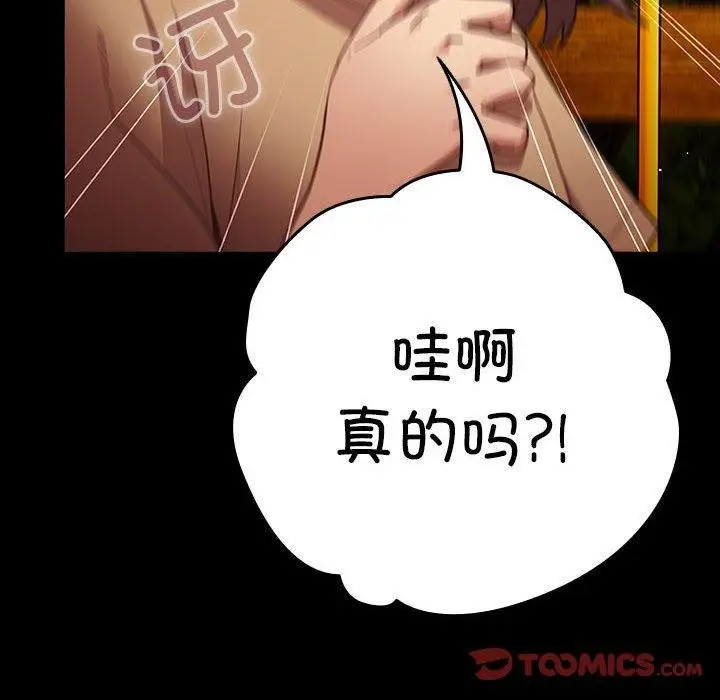 漫画《游戏不能这样玩》第99话第12张图
