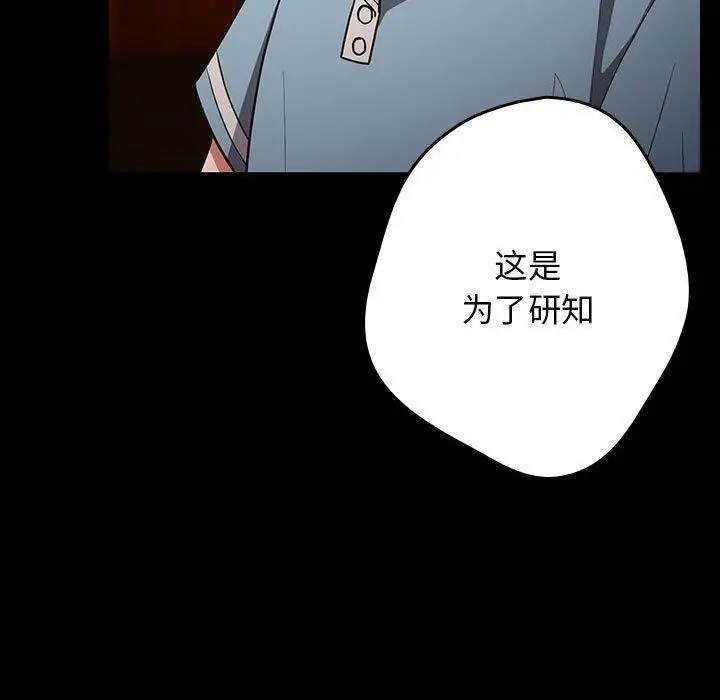 漫画《游戏不能这样玩》第99话第127张图