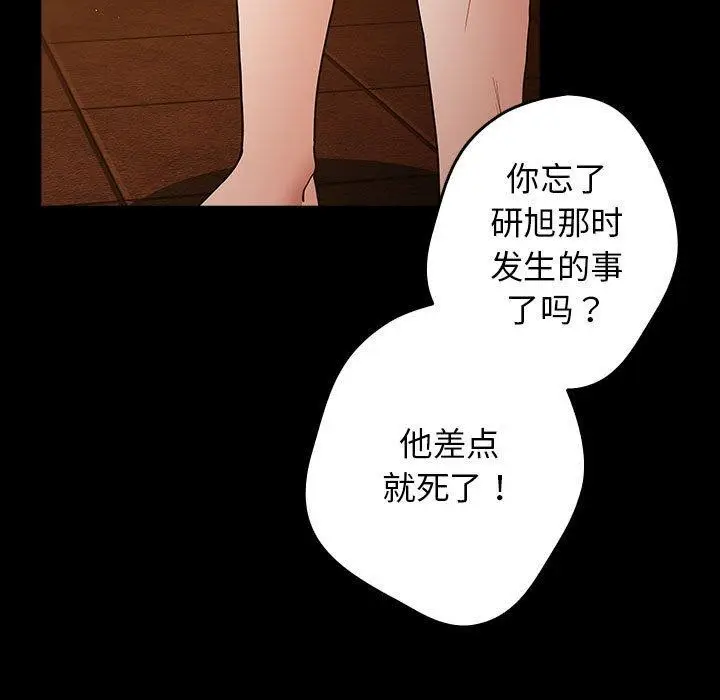 漫画《游戏不能这样玩》第99话第129张图
