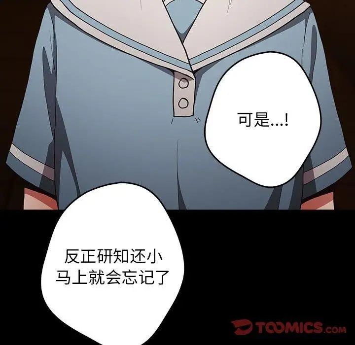 漫画《游戏不能这样玩》第99话第132张图
