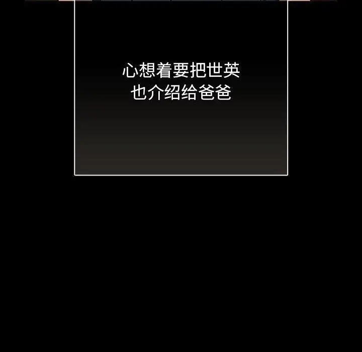 漫画《游戏不能这样玩》第99话第138张图