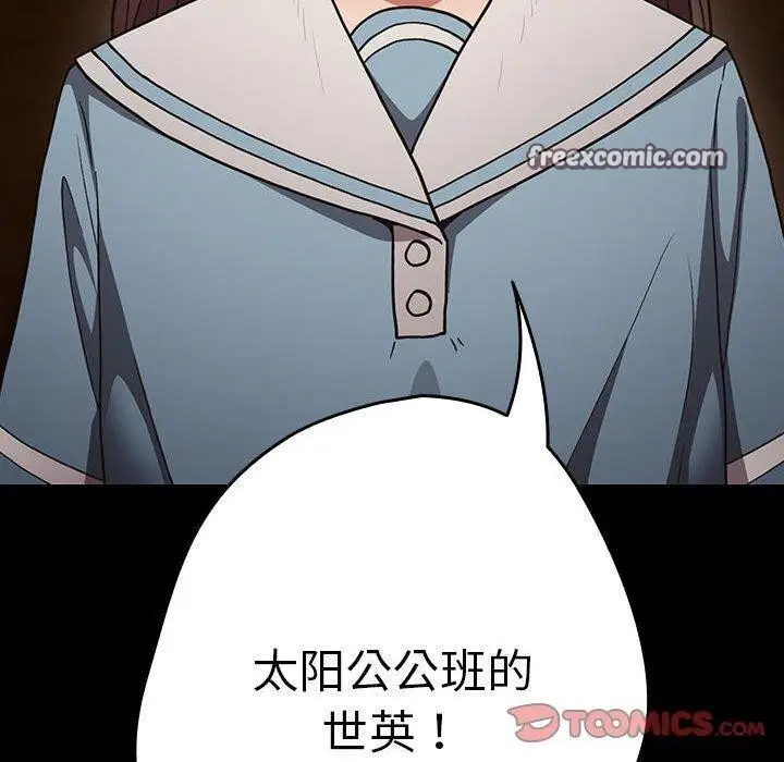 漫画《游戏不能这样玩》第99话第140张图