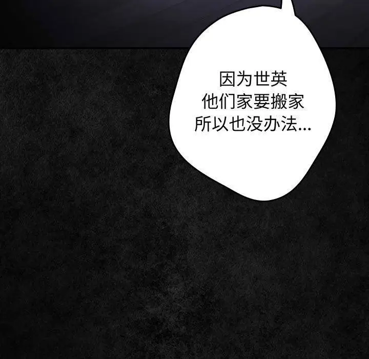 漫画《游戏不能这样玩》第99话第149张图