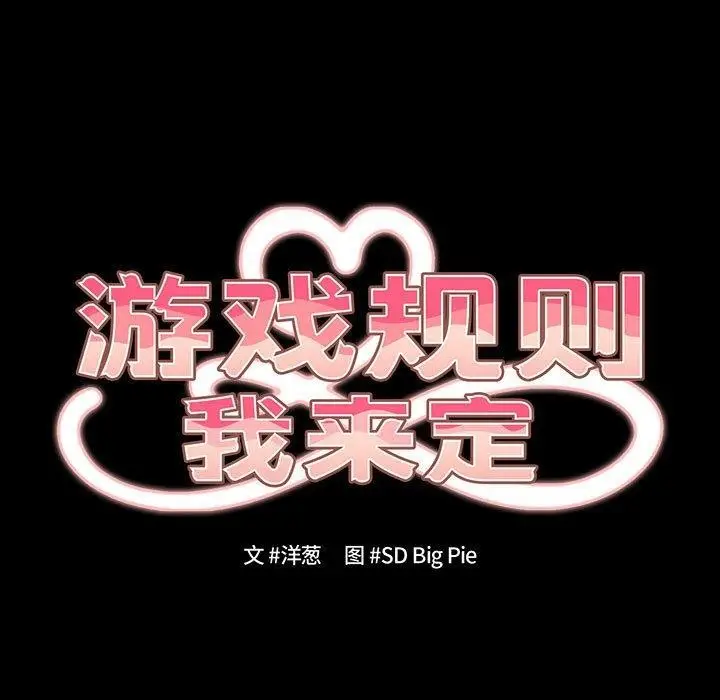 漫画《游戏不能这样玩》第99话第17张图