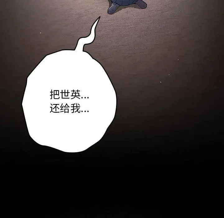 漫画《游戏不能这样玩》第99话第178张图