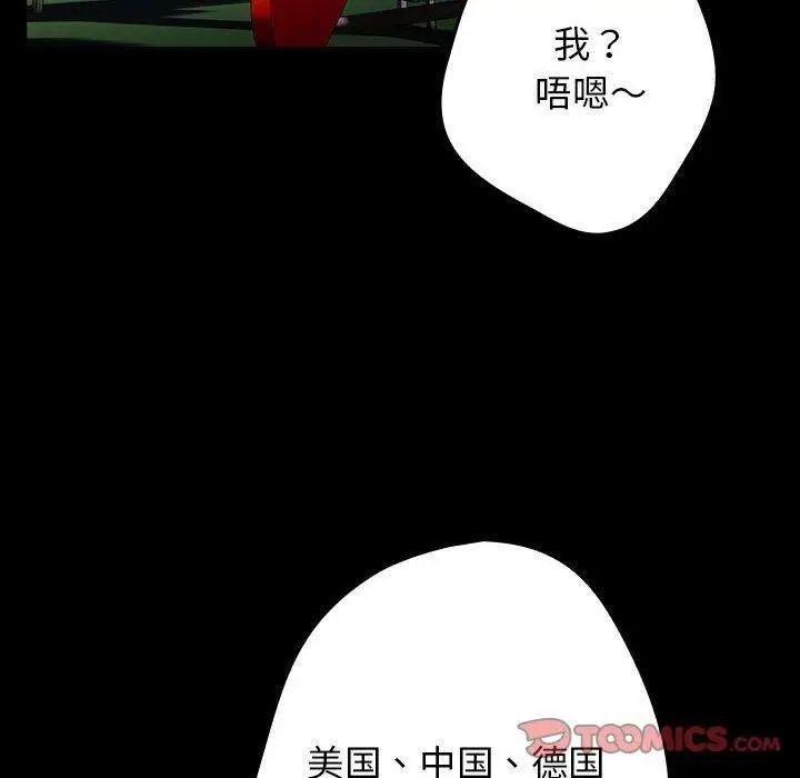 漫画《游戏不能这样玩》第99话第20张图