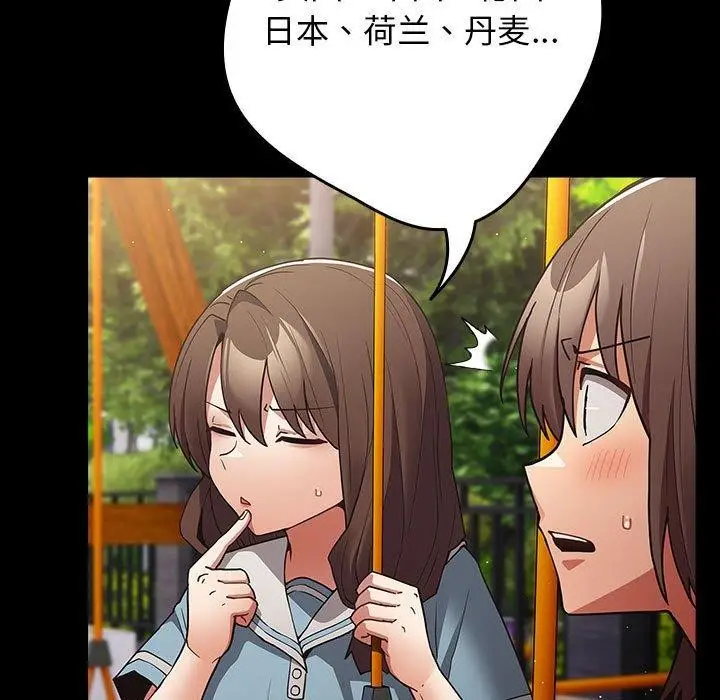漫画《游戏不能这样玩》第99话第21张图