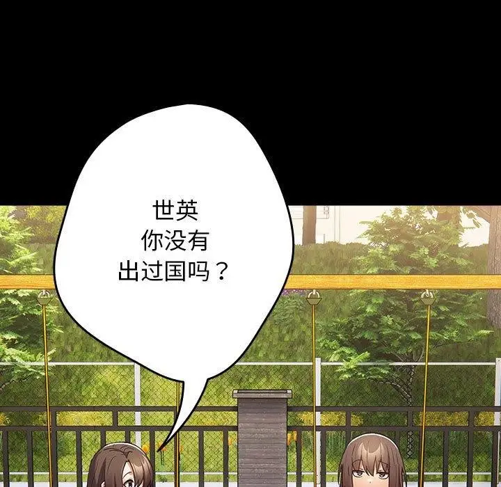 漫画《游戏不能这样玩》第99话第23张图