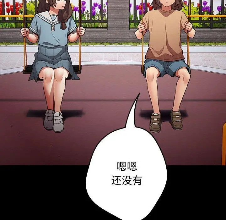 漫画《游戏不能这样玩》第99话第24张图