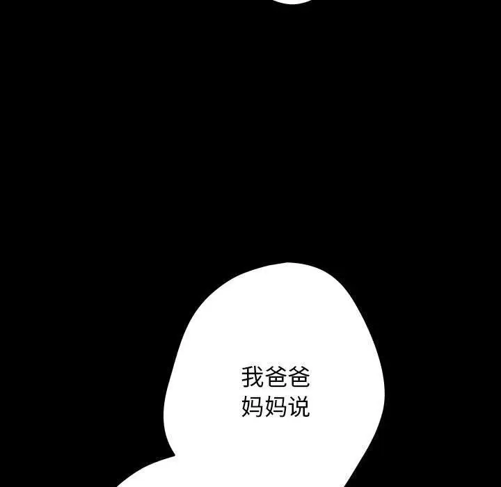 漫画《游戏不能这样玩》第99话第25张图