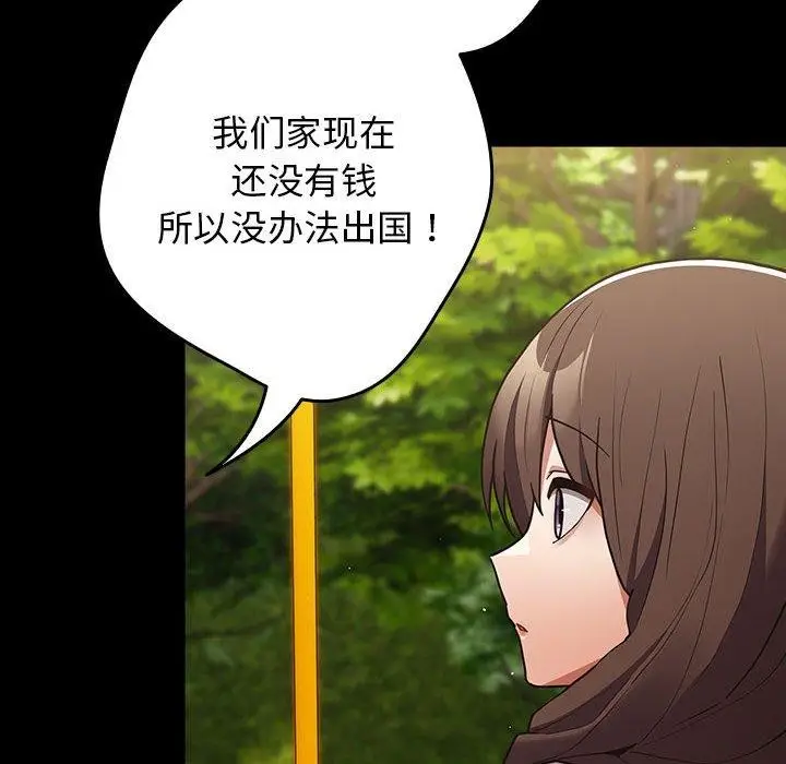 漫画《游戏不能这样玩》第99话第26张图
