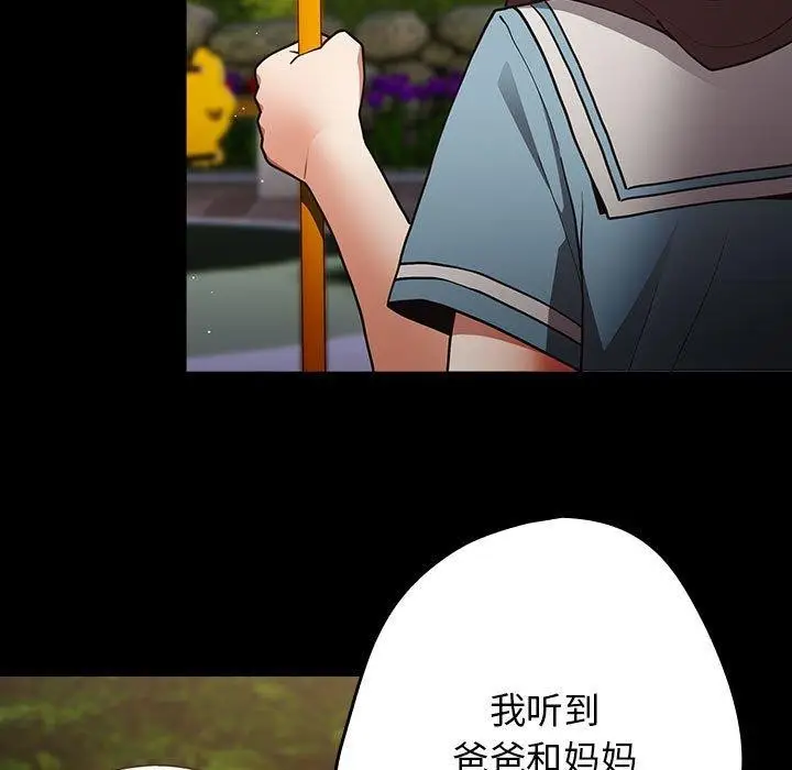 漫画《游戏不能这样玩》第99话第27张图