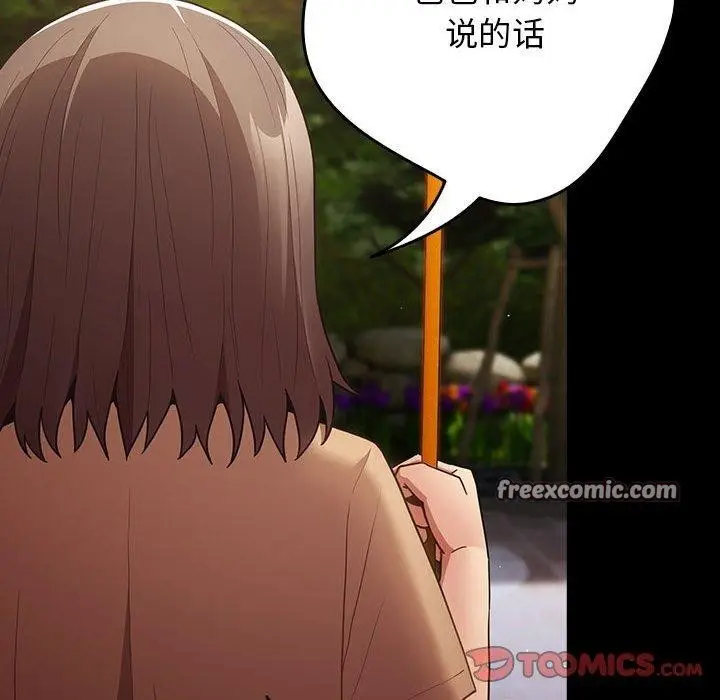 漫画《游戏不能这样玩》第99话第28张图