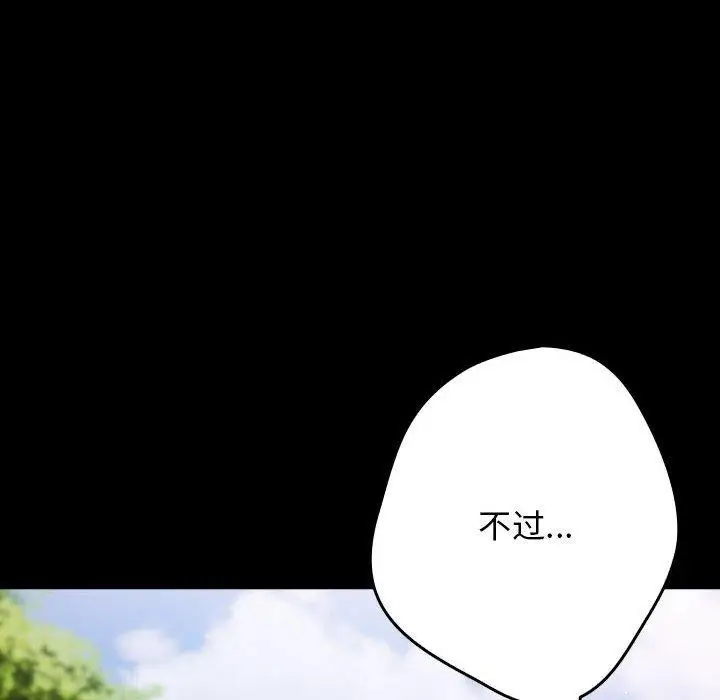 漫画《游戏不能这样玩》第99话第32张图
