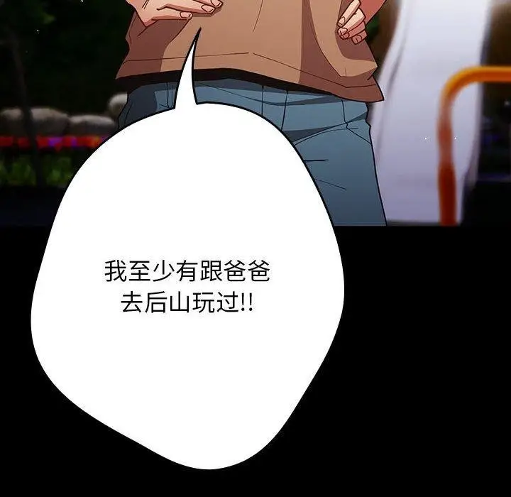 漫画《游戏不能这样玩》第99话第34张图