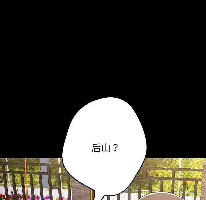 漫画《游戏不能这样玩》第99话第35张图