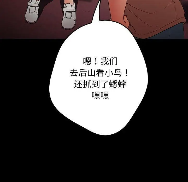 漫画《游戏不能这样玩》第99话第37张图