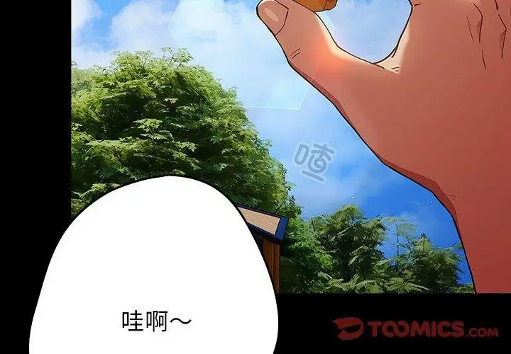漫画《游戏不能这样玩》第99话第4张图
