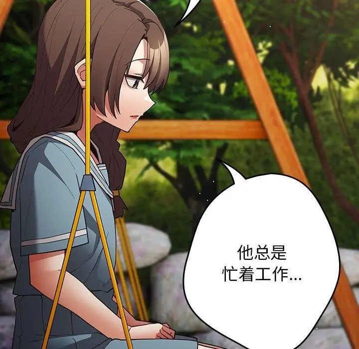 漫画《游戏不能这样玩》第99话第43张图