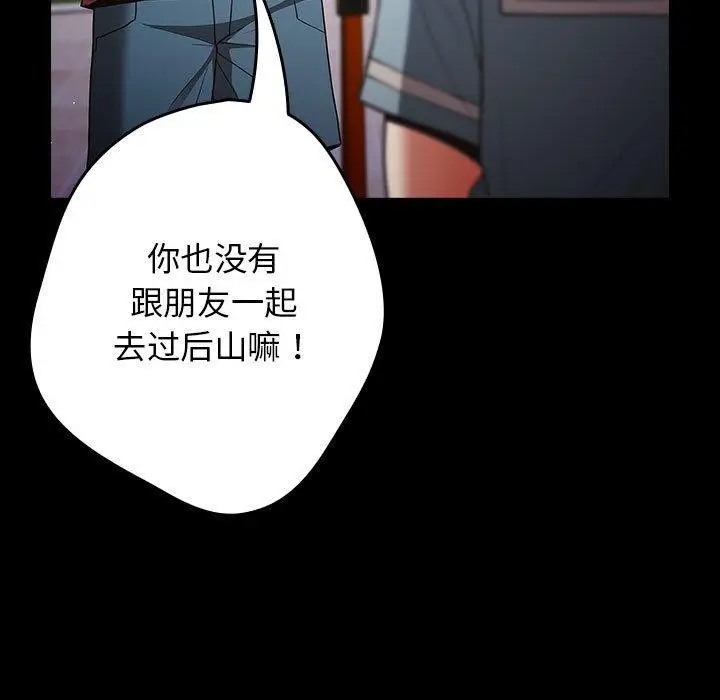 漫画《游戏不能这样玩》第99话第53张图