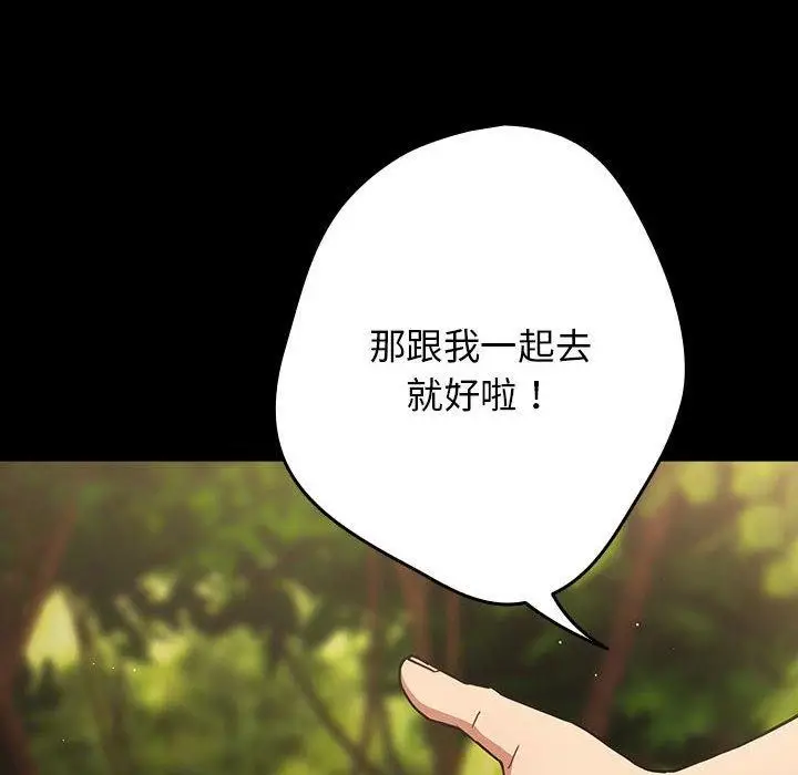 漫画《游戏不能这样玩》第99话第54张图