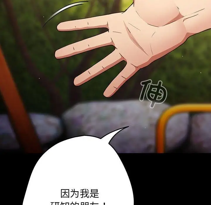 漫画《游戏不能这样玩》第99话第55张图
