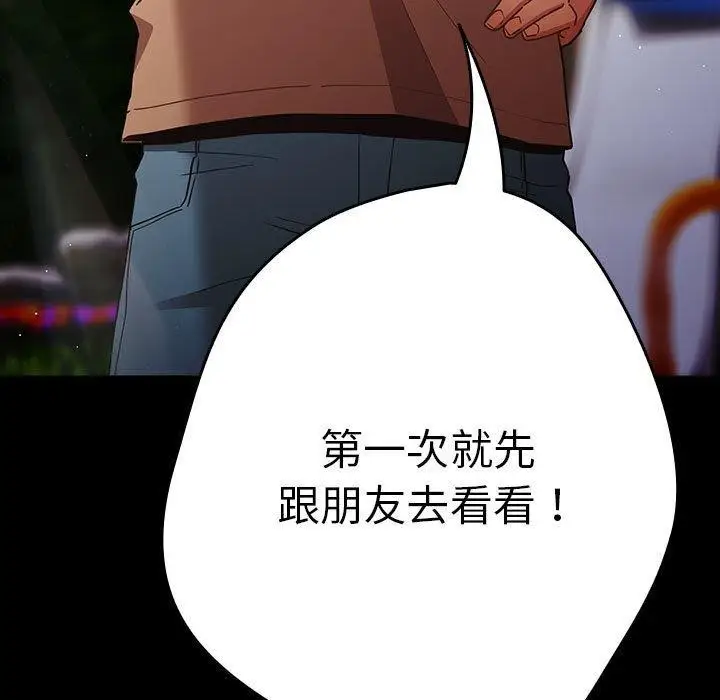 漫画《游戏不能这样玩》第99话第59张图