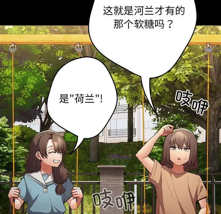 漫画《游戏不能这样玩》第99话第6张图