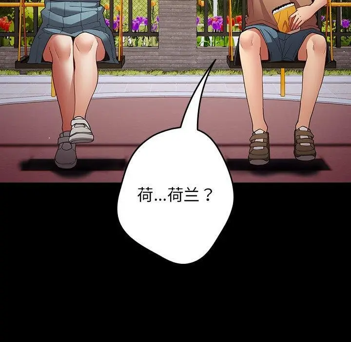 漫画《游戏不能这样玩》第99话第7张图