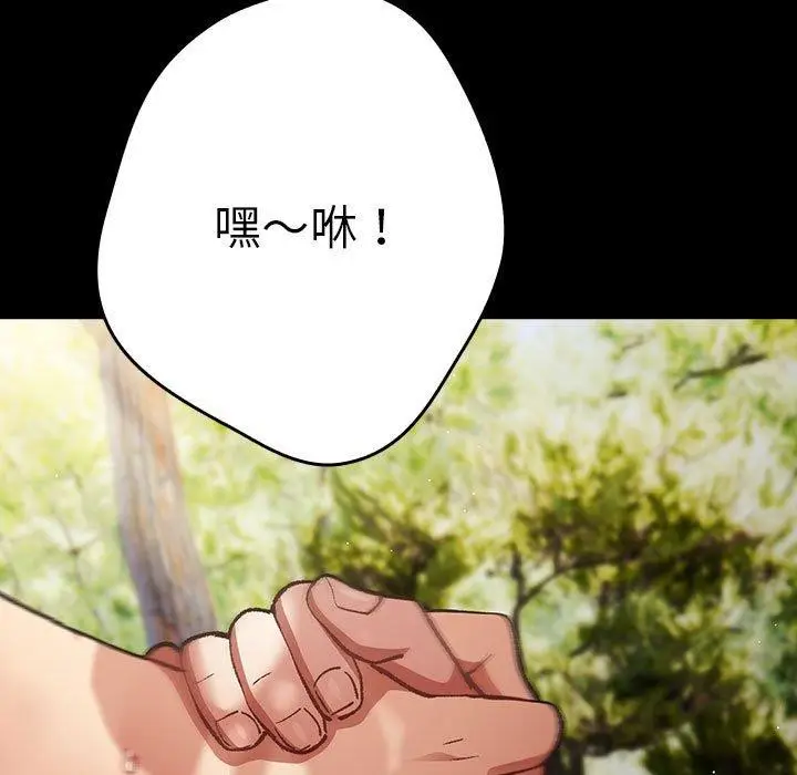 漫画《游戏不能这样玩》第99话第71张图