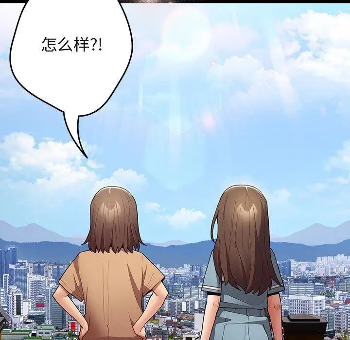 漫画《游戏不能这样玩》第99话第75张图