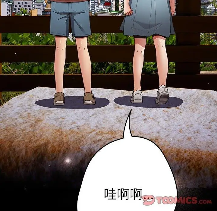 漫画《游戏不能这样玩》第99话第76张图