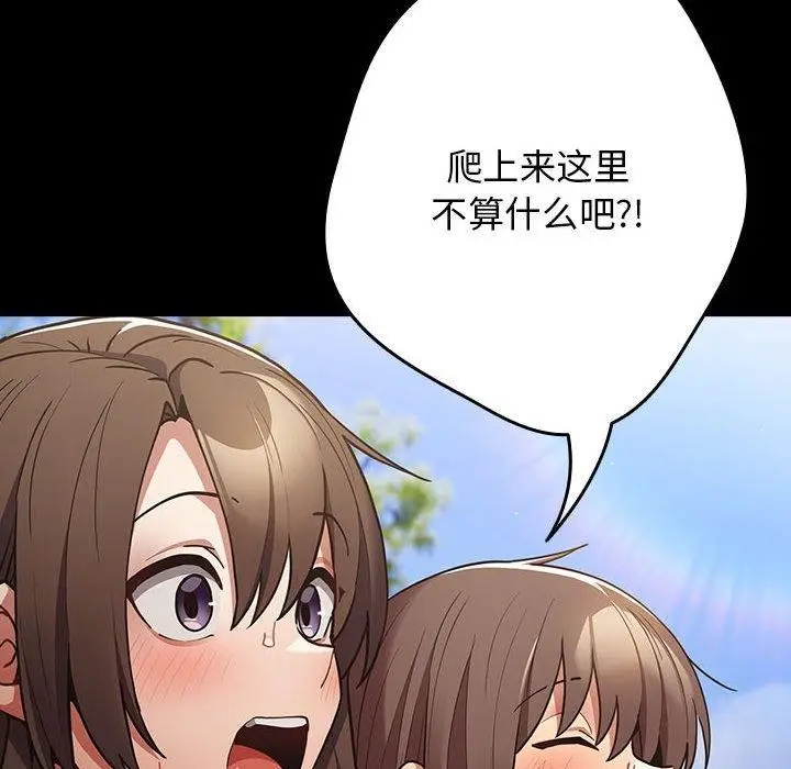 漫画《游戏不能这样玩》第99话第78张图