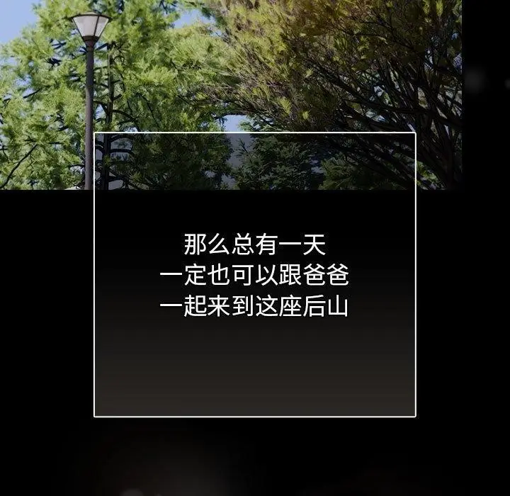 漫画《游戏不能这样玩》第99话第99张图