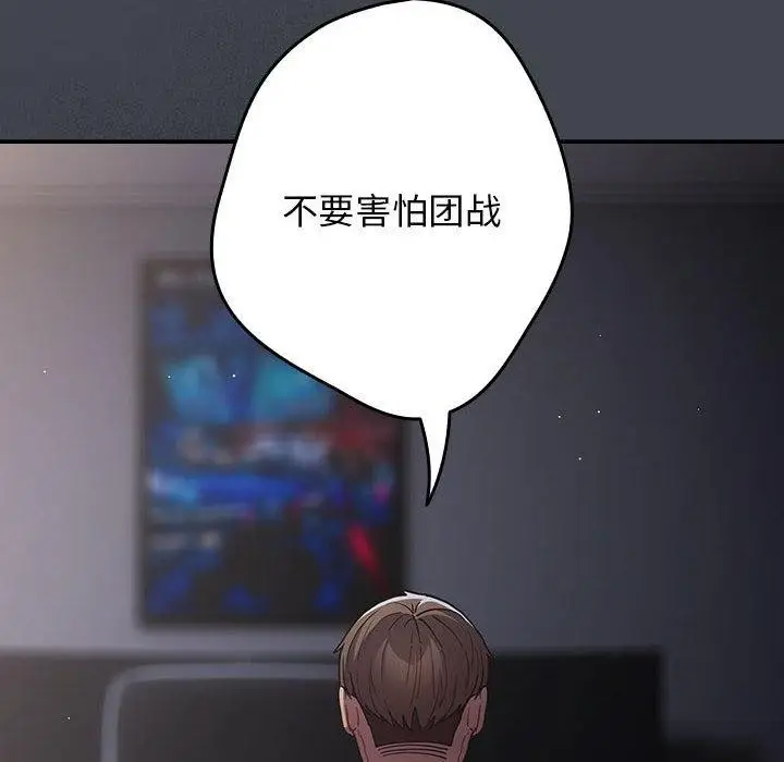 漫画《游戏不能这样玩》第100话第106张图