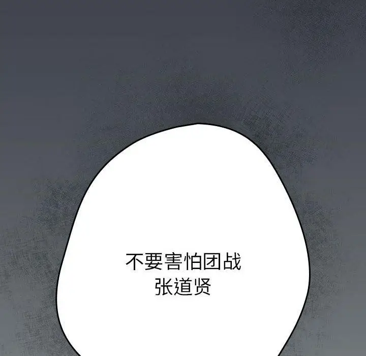 漫画《游戏不能这样玩》第100话第108张图