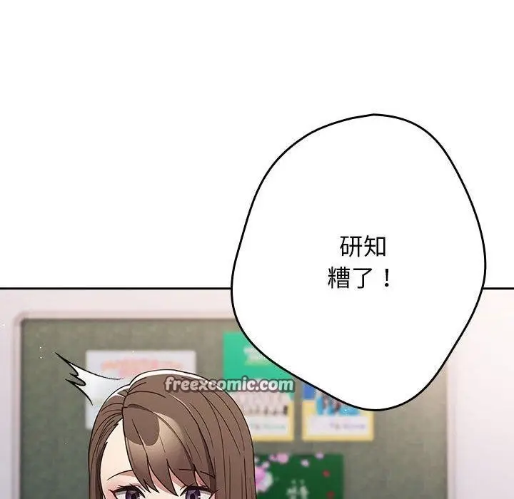 漫画《游戏不能这样玩》第100话第112张图
