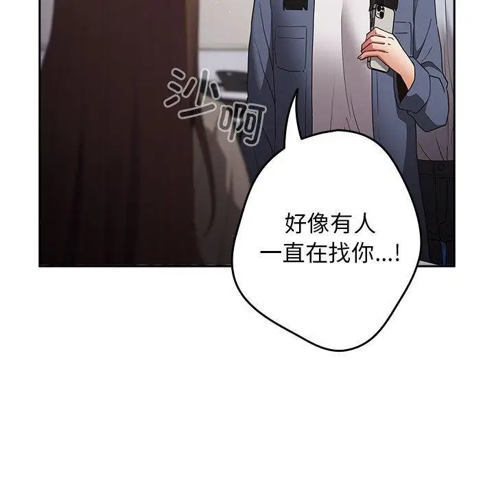 漫画《游戏不能这样玩》第100话第115张图