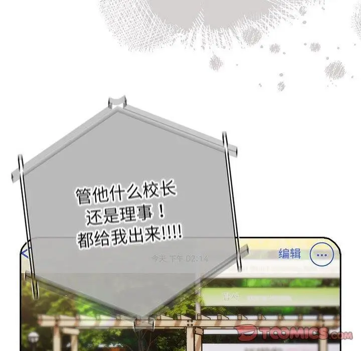 漫画《游戏不能这样玩》第100话第120张图