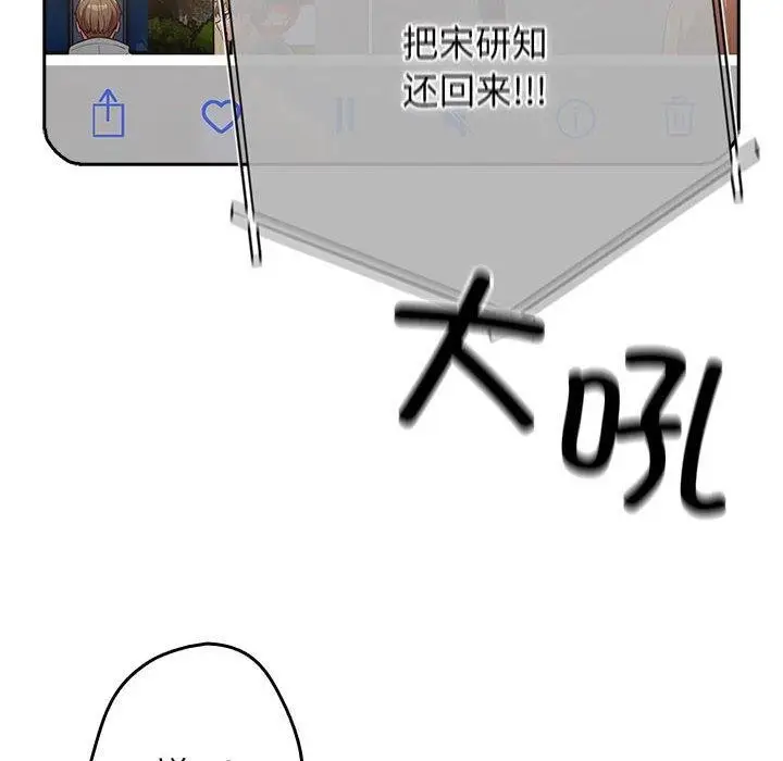 漫画《游戏不能这样玩》第100话第122张图