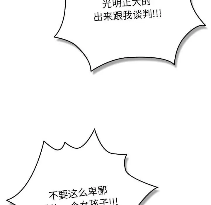 漫画《游戏不能这样玩》第100话第128张图