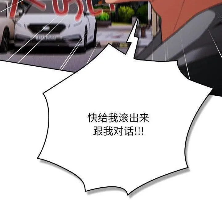 漫画《游戏不能这样玩》第100话第130张图