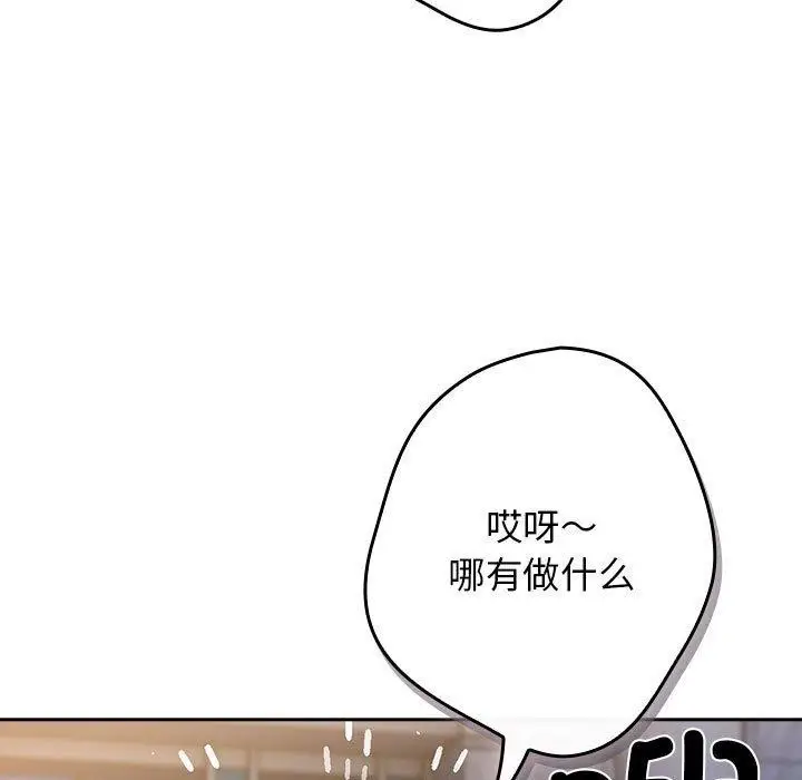 漫画《游戏不能这样玩》第100话第137张图