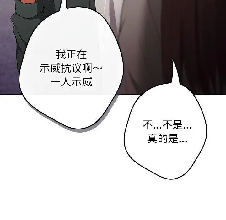 漫画《游戏不能这样玩》第100话第139张图