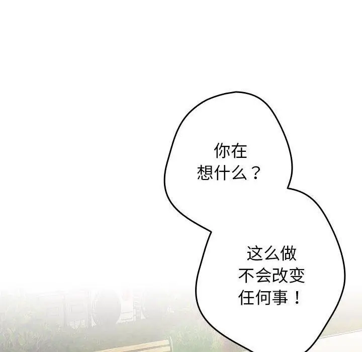 漫画《游戏不能这样玩》第100话第142张图