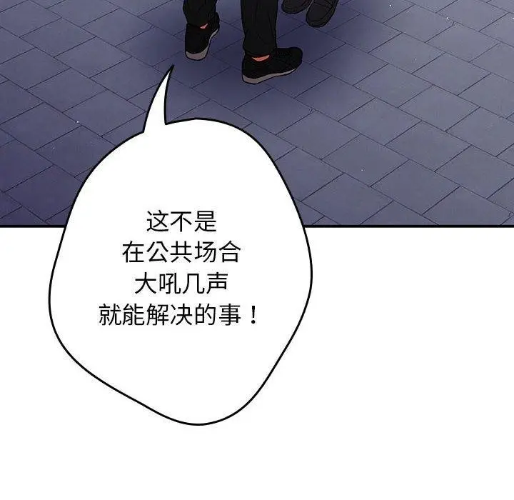 漫画《游戏不能这样玩》第100话第144张图