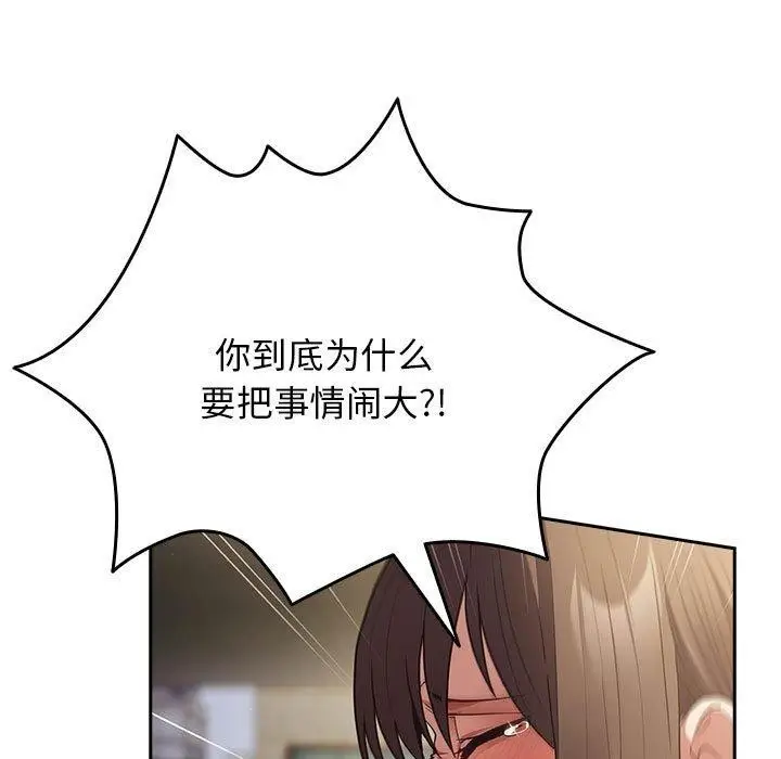 漫画《游戏不能这样玩》第100话第145张图