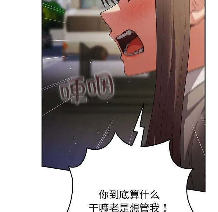 漫画《游戏不能这样玩》第100话第146张图
