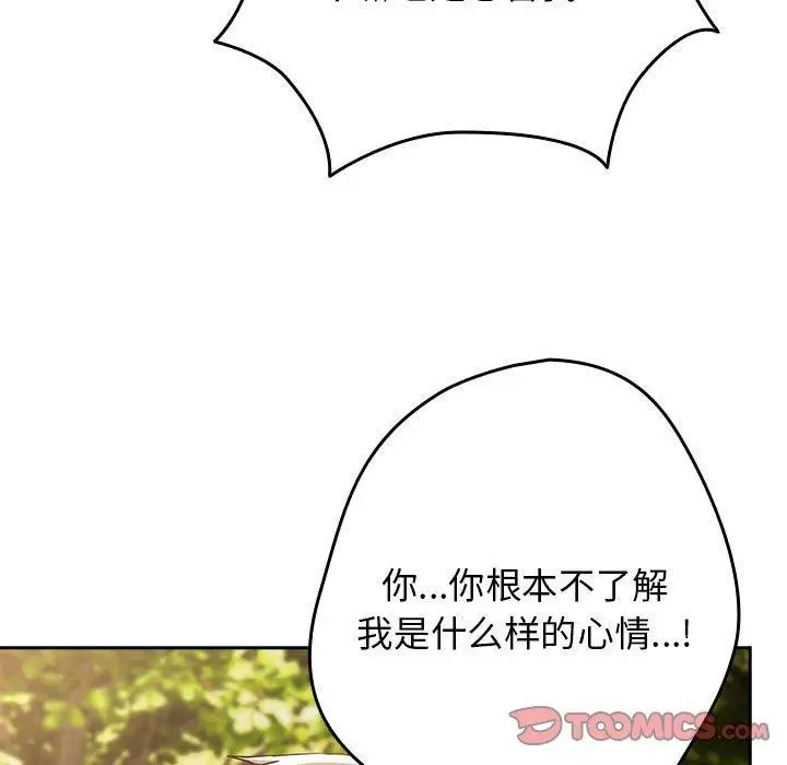 漫画《游戏不能这样玩》第100话第147张图