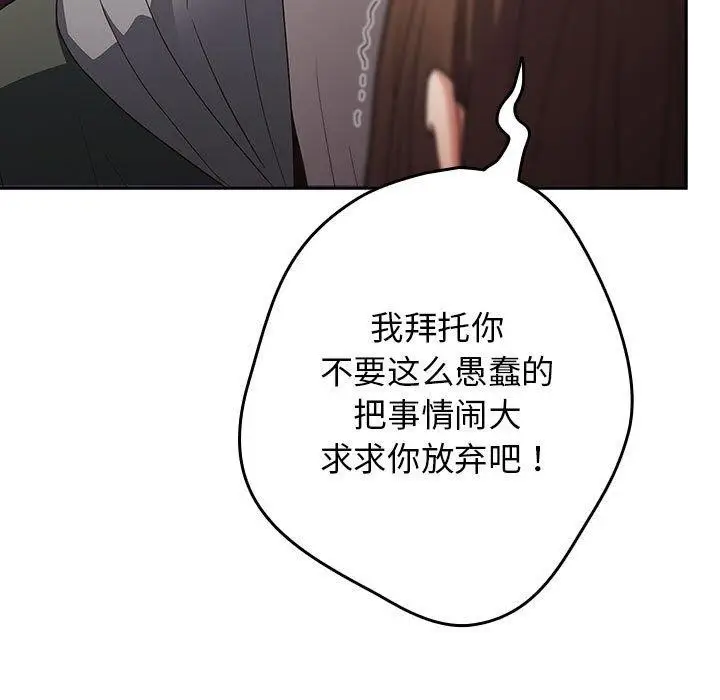 漫画《游戏不能这样玩》第100话第149张图